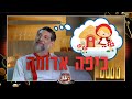 סלסלת הפתעות ומזווה סגור הנבחרות מתמודדות באתגר כיפה אדומה סלסלת הפתעות ומזווה סגור הנבחרות מתמודדות באתגר כיפה אדומה