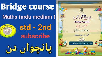 برج کورس// جماعت دوّم//مضمون ریاضی// دنbridge course//std 2nd maths//urdumedium//activelearnerspoint
