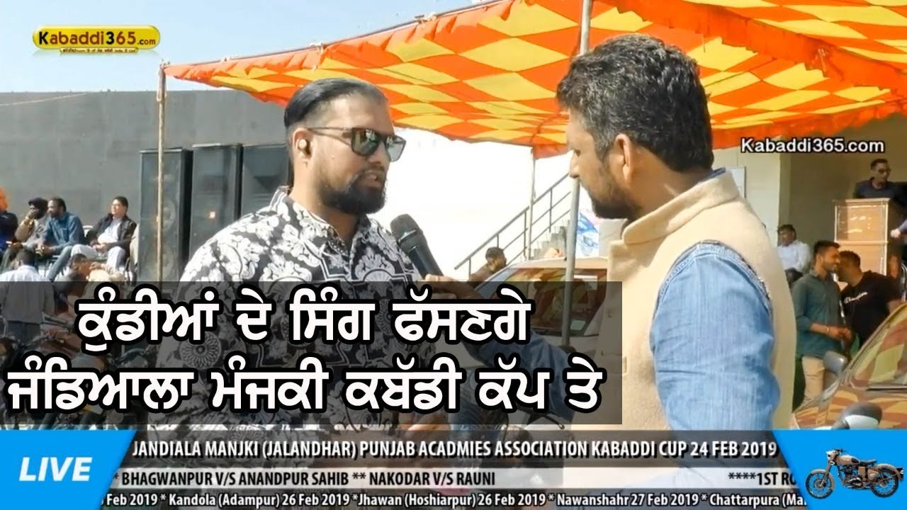 Jandiala Manjki (Jalandhar) Kabaddi Cup 24 Feb 2019
