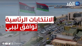 ليبيا | لجنة 6+6 تتوافق حول الانتخابات الرئاسية وتسمح بترشح العسكريين