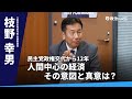 立憲民主党・枝野幸男議員に聞く！ これからの日本の将来像｜政治ドットコム特別対談企画