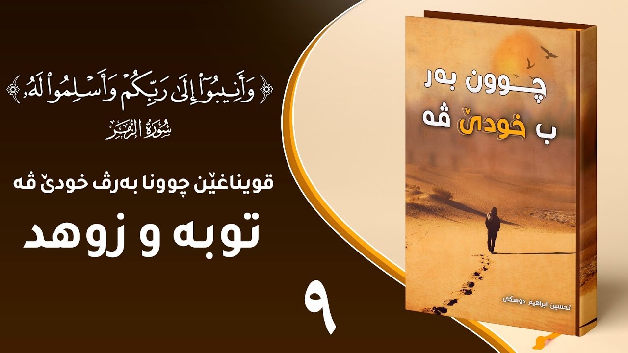 توبە و زوهد
