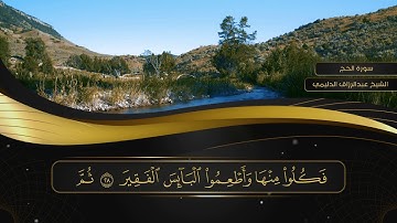 022 سورة الحج