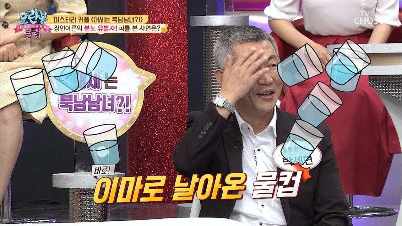 '장인어른 vs 박세현' 피를 부른(?) 사랑♥ [모란봉 클럽] 191회 20190609