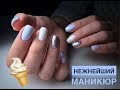 Нежнейший маникюр/Работа на клиенте