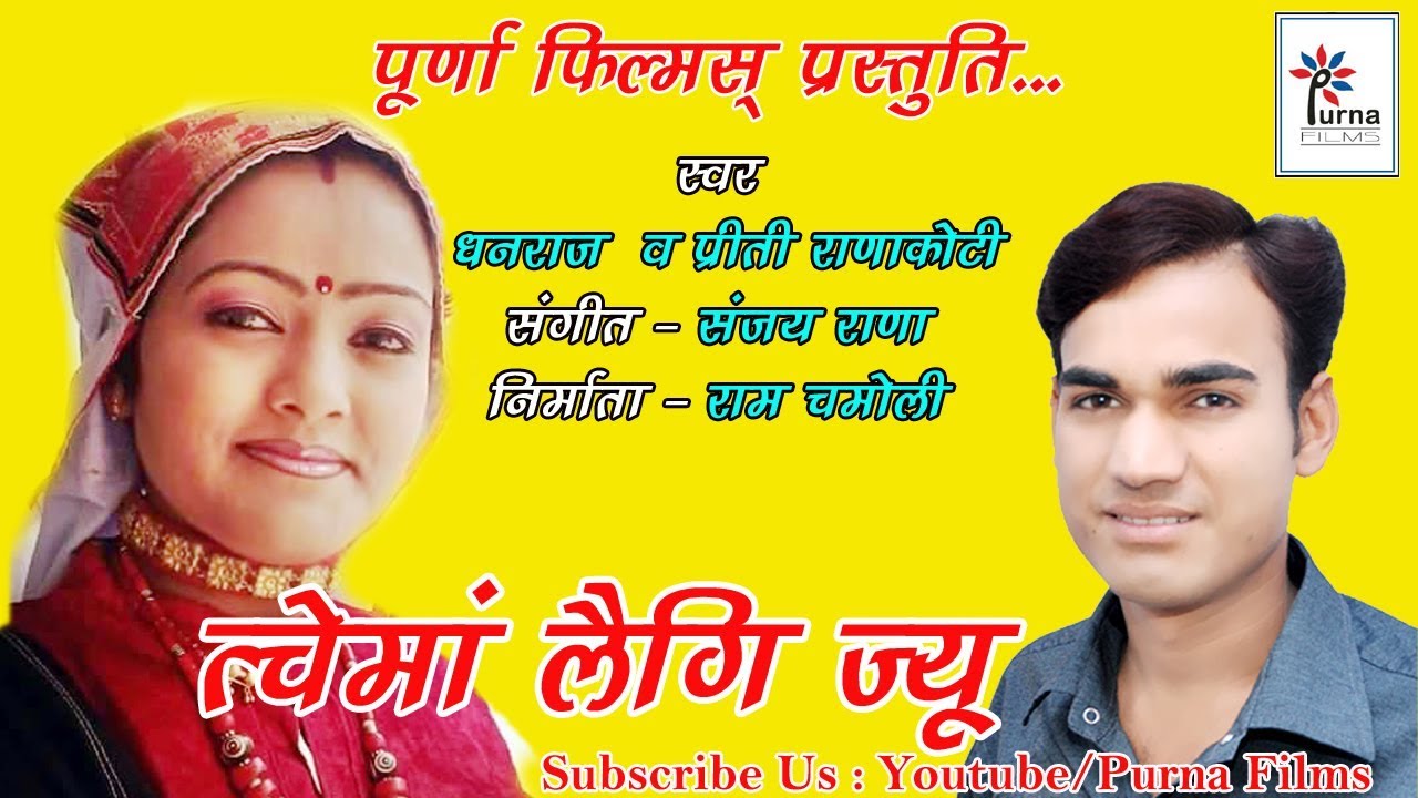 youtube garhwali song youtube garhwali song