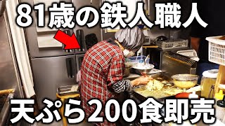 爆売れ天ぷらラッシュ！！驚異的な人気を誇る親子３世代で営む人情うどん屋の１日に密着丨Japanese Noodles Soba Udon