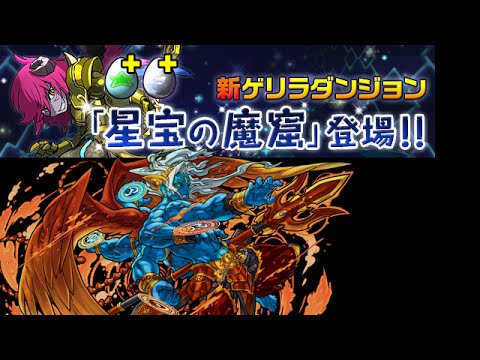 パズドラ 星宝の魔窟 修練の道 覚醒シヴァpt初見プレイ Pad 龍族拼圖 Youtube
