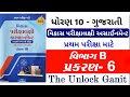 Std 10 maths Vikas Assigment Vibhag B 2025 / Dhoran 10 Ganit vikas assigment vibhag Chapter 6 2025