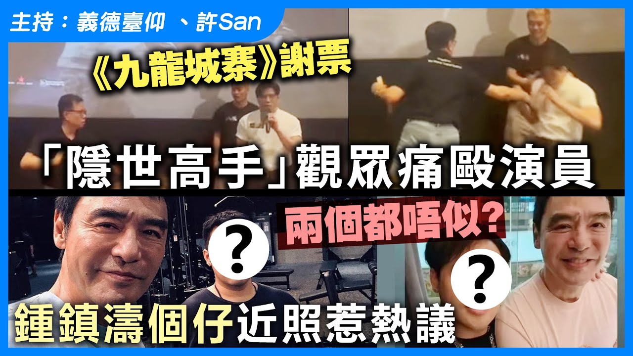 #娛樂新聞 ｜ 新戲票房衝破4000萬 古天樂回應伍允龍被推跌｜ 古天樂 ｜ 伍允龍 ｜ 林峯 ｜ 劉俊謙 ｜ 張文傑 ｜ 胡子彤 ｜ 城寨四少 ｜ 九龍城寨之圍城｜HOYTV｜HOY 77