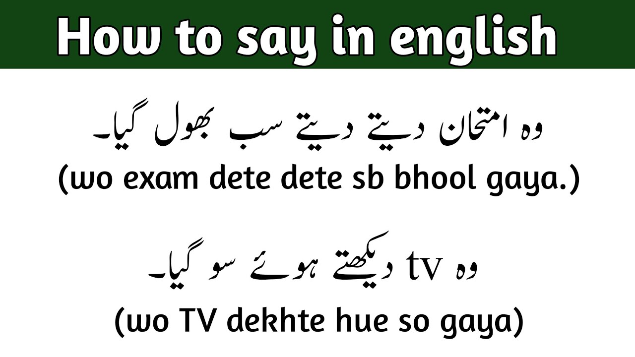 How To Say In English dekhte Dekhte Krte Krte Krne Ke Doran Krne Ke how-to-say-in-english-dekhte-dekhte-krte-krte-krne-ke-doran-krne-ke