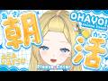 【　#雑談 / #朝活　】初見歓迎！今週も折り返しあいさつくださーい！【　個人Vtuber / #天空ヒイロ　】