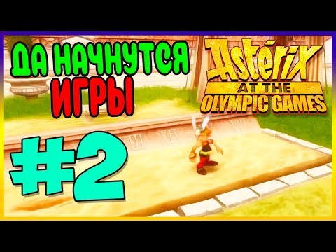 Прохождение Asterix at the Olympic Games. ОТБОРОЧНЫЕ ЭТАПЫ. #2