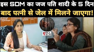 शद क ठक 5 दन बद Sdm Pinki Meena जल म रहग और उनक जज पत कय करग Rajasthan News