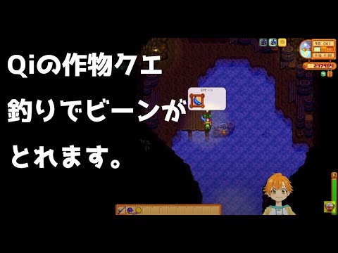 Stardew Valley Pc版1 5 ビーチ農場 １年目秋 その22 特別注文qiの作物 ビーンのありかの一つはこれ スターデューバレー Youtube