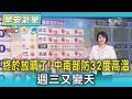 氣候天氣變化