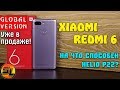 Xiaomi Redmi 6 полный обзор компактного камерафона с новым процессором! review