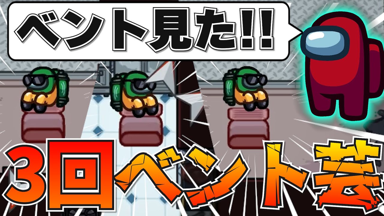 1試合で3回ベント芸した結果盤面がカオスにwwwww【Mod/AmongUs/宇宙人狼】