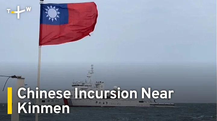 Multiple Chinese Coast Guard and Other Vessels Enter Kinmen Waters | TaiwanPlus News - DayDayNews