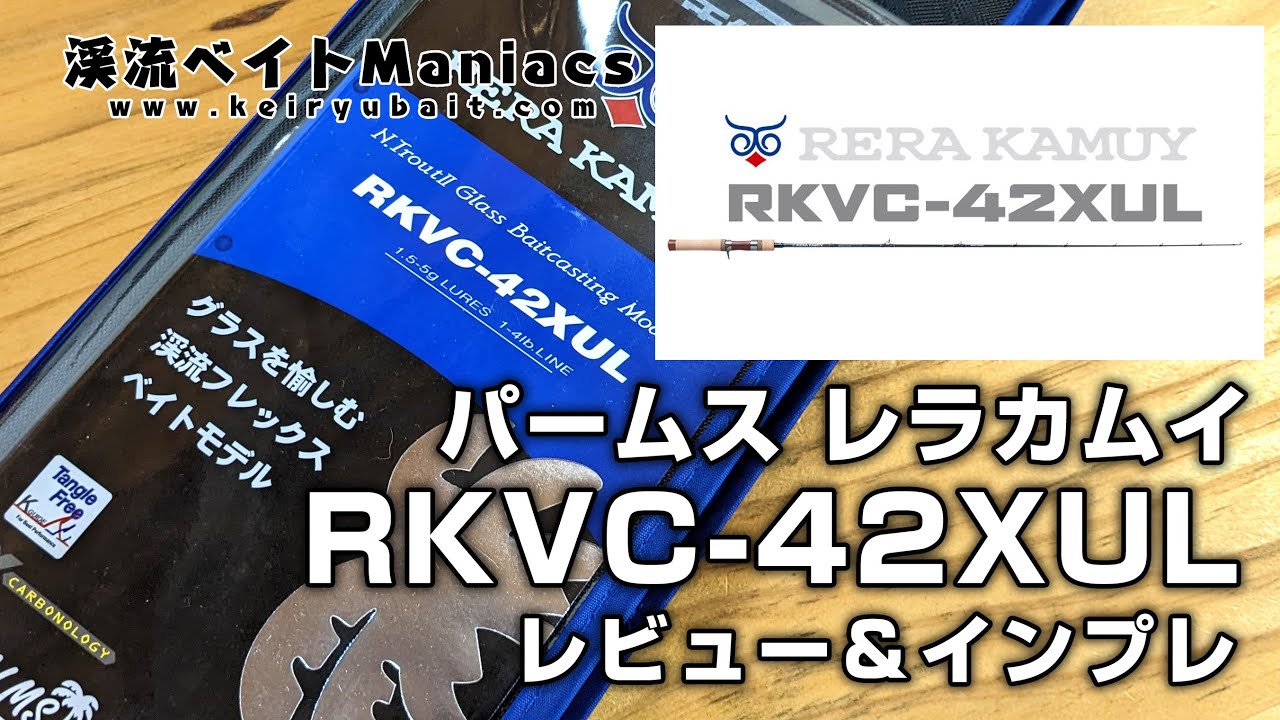 パームス レラカムイ RKVC-42XUL レビュー＆インプレ PALMS RERA KAMUY RKVC-42XUL Review &  Impressions