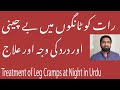 Causes of leg muscle cramps and pain at night  numbnesstingling and pain in legs at night in hindi