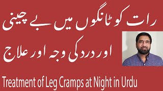 Causes of Leg muscle cramps and pain at night | Numbness,Tingling and Pain in Legs at Night in HIndi