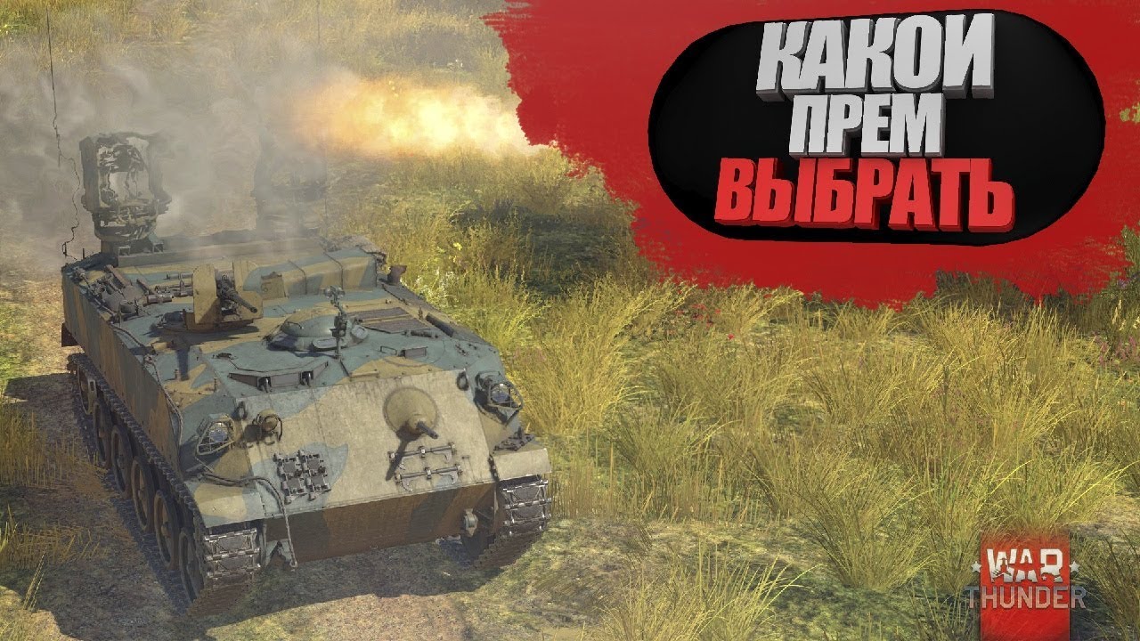 War Thunder Скидки На 9 Мая