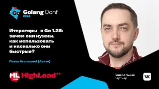 Итераторы в Go 1.23: как использовать и насколько они быстрые? \/ Павел Агалецкий