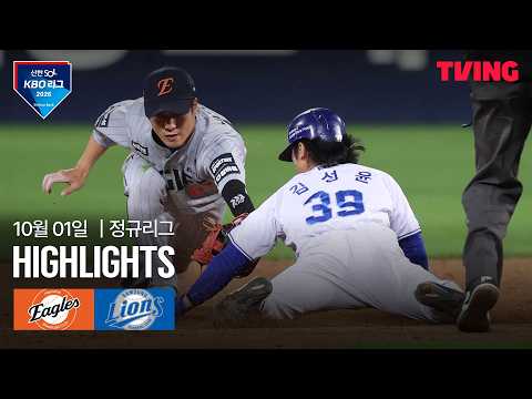 [<strong>한화</strong> vs 삼성] <strong>10</strong>/1 경기 I 2026 신한 SOL KBO 리그 I 하이라이트 I TVING