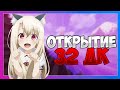 ОТКРЫВАЮ 32 ДРЕВНИХ КЛЮЧА | ОБЗОР 22 ШАХТЫ | +КОНКУРС! | Tretons