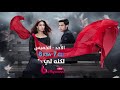 إعلان مسلسل لكنه لي الموسم 2 إبتداء من 8 نوفمبر من الأحد إلى الخميس على MBC BOLLYWOOD إعلان مسلسل لكنه لي الموسم 2 إبتداء من 8 نوفمبر من الأحد إلى الخميس على MBC BOLLYWOOD
