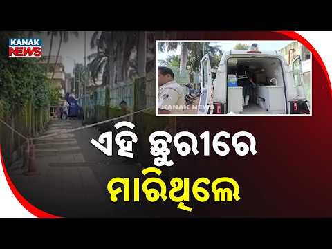 Reporter Live: ପରକୀୟା ପ୍ରୀତିରୁ ବୀଭତ୍ସ ହତ୍ୟା | Murder Shock in Sambalpur: Husband Surrenders