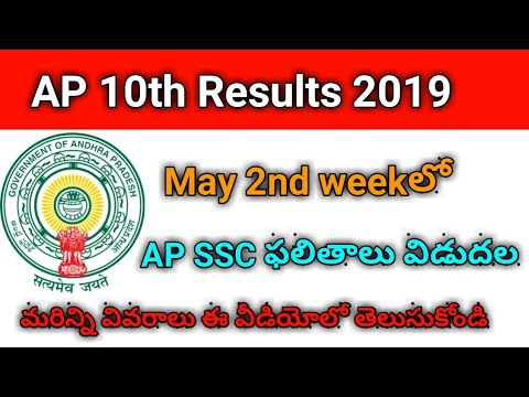 AP 10th Class Results 2019 || AP 10th Class Results Release Date || AP SSC Results 2019