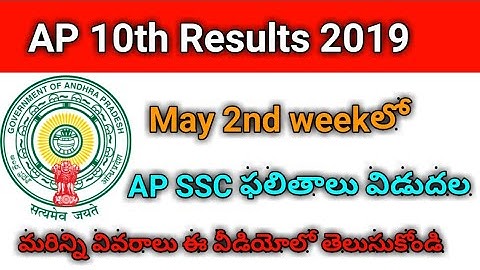 AP 10th Class Results 2019 || AP 10th Class Results Release Date || AP SSC Results 2019