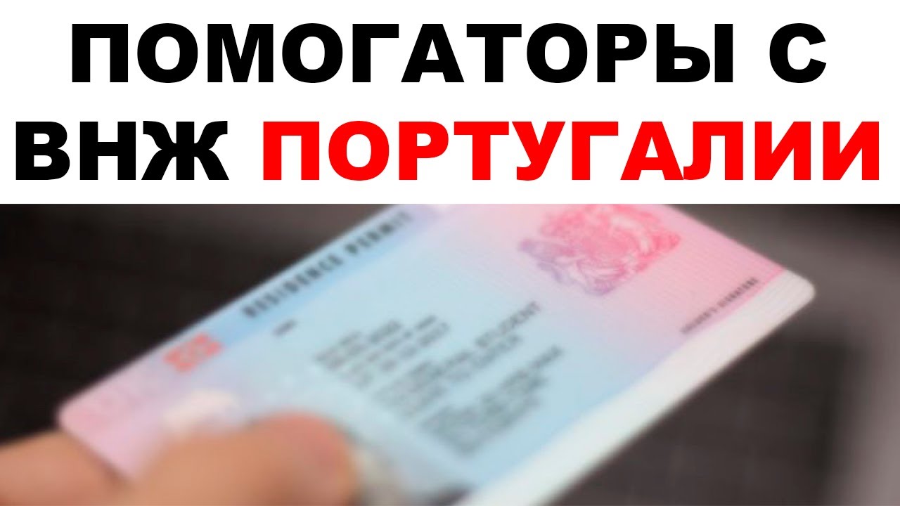 Помогаторы с ВНЖ и визой D в Португалии. Договор аренды для ВНЖ ...