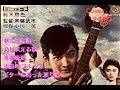 小林旭 メドレー5曲PART20  coverタキオン