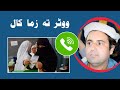 Samiullah khatir call to voter aai saib pashto prank call by samiullah khatir