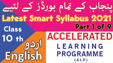 Class 10th Part 1 of 9 Latest Smart Syllabus 2021 Accelerated Learning Program | Urdu & English 10th