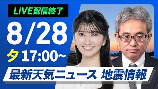 ウェザーニュースの配信のサムネイル画像