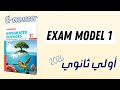 Integrated Science S1 2026 EL MOASSER Exam Model 1 