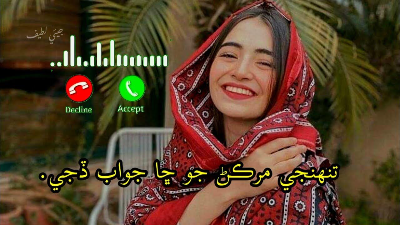 New Sindhi Ringtoneoriginal Tone Download NowTunhjy Murkan jo cha