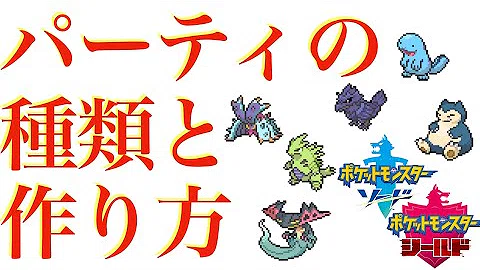 تحميل ポケモン パーティ 構築