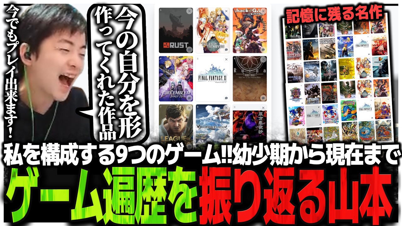 私を構成する9つのゲーム!!幼少期から現在までのゲーム遍歴を振り返るSasatikk【雑談】