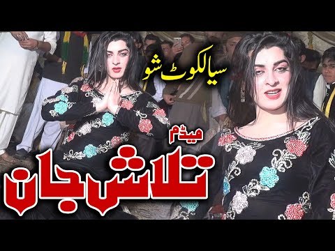 Madam Talash Jan latest Dance | bhul bakhshawan aeyan | Sialkot City Show