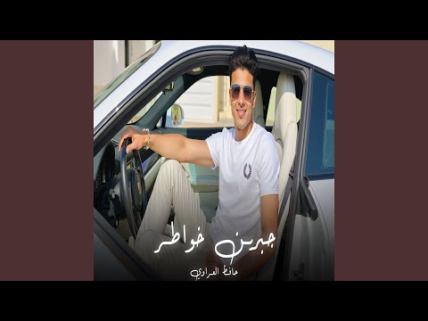 جبرين خواطر