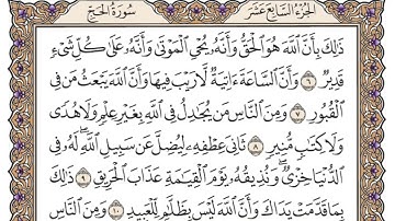 سورة الحج | القارئ الشيخ: محمد أيوب رحمه الله