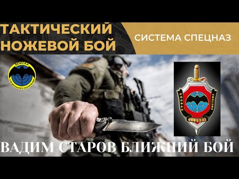 Курс тактический ножевой