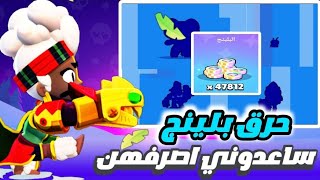 تحديث براول ستارز مستحيل حصلت 48kالف بلينج  brawl stars New update