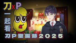 Let's watch the 2025 Christmas theme song for Touken Ranbu (with