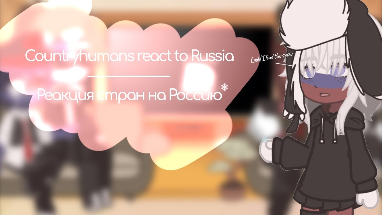 Countryhumans react to Russia / Реакция стран на Россию